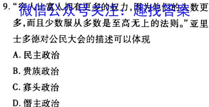 2023届陕西西安市2023届高三年级2月联考（23-318C）历史