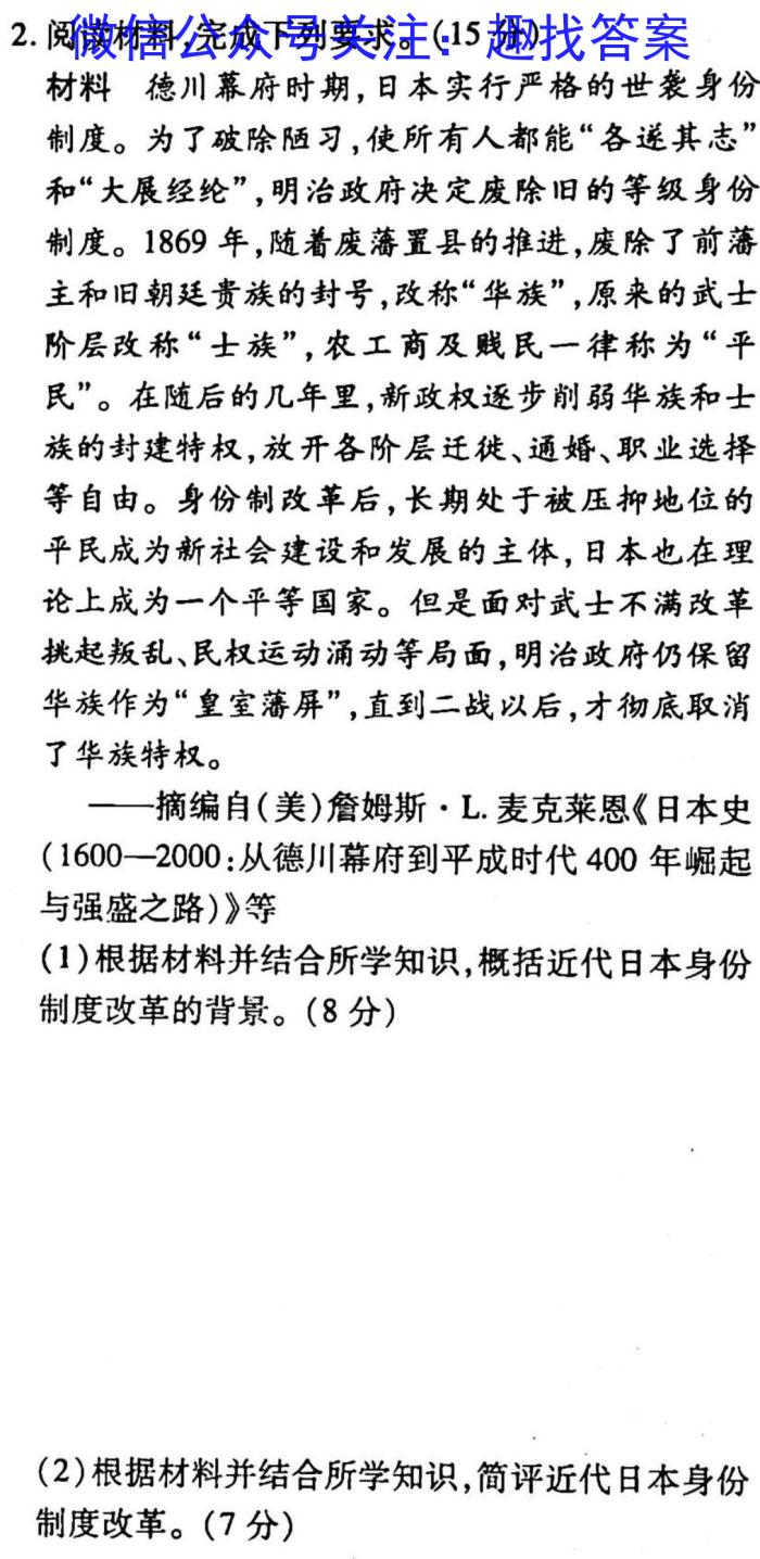 辽宁省名校联盟2023届高三3月份联合考试历史