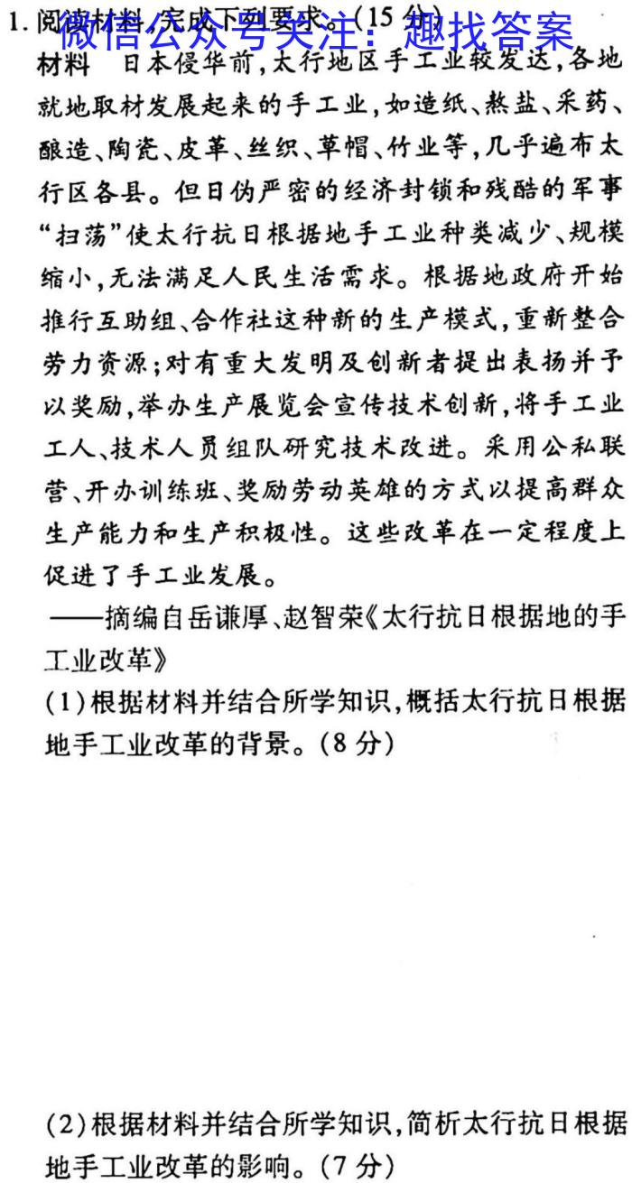 非凡吉创 2022-2023学年高三年级TOP二十名校调研模拟卷三历史