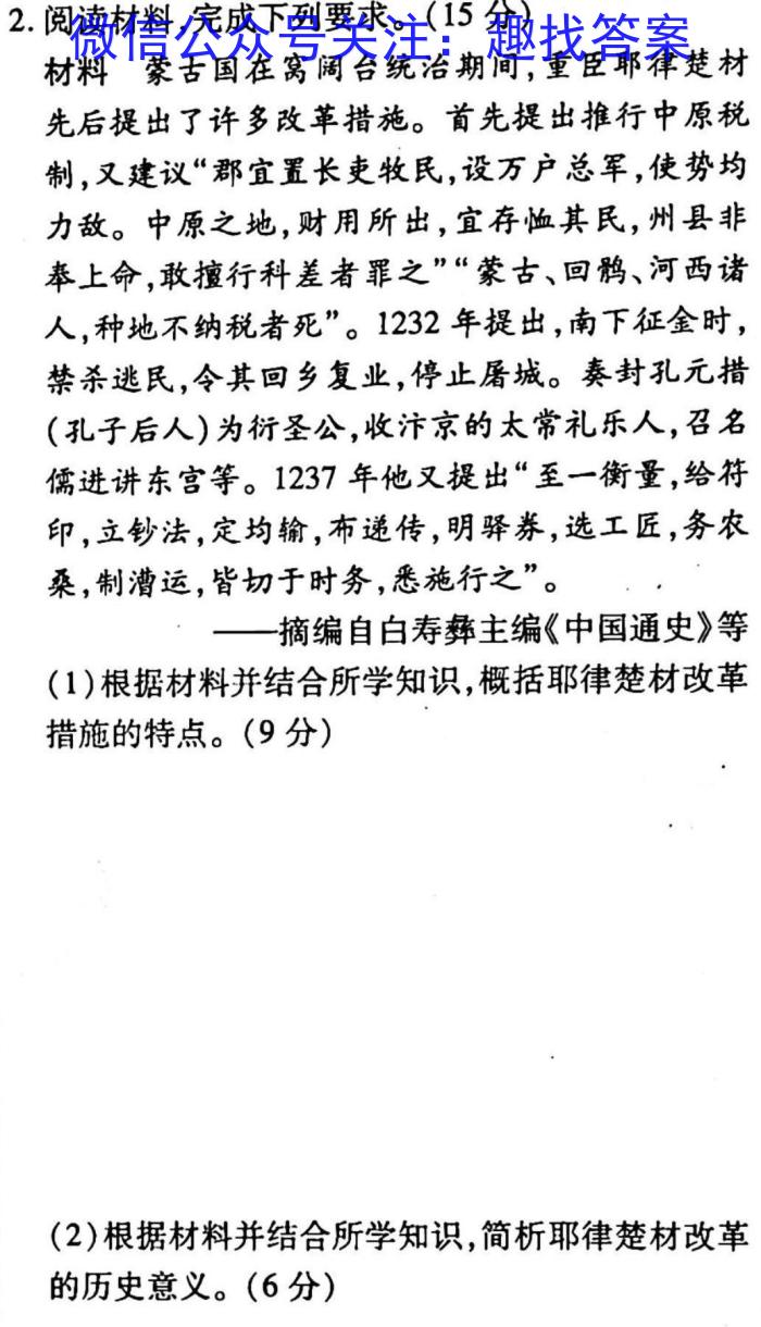 天一大联考 2022-2023学年高二年级阶段性测试(三)3历史