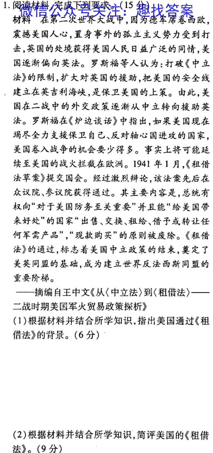 2023届名校之约·中考导向总复习模拟样卷(五)5历史