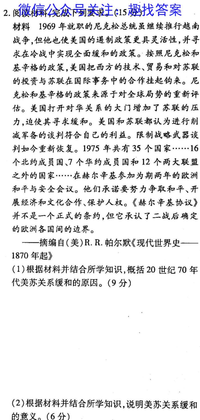 湘豫名校联考2023届3月高三第一次模拟考试政治试卷d答案