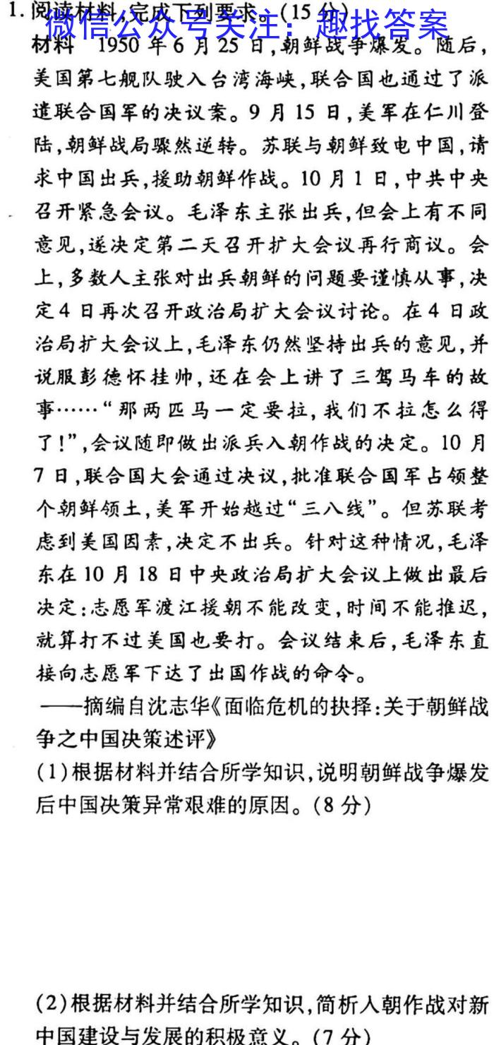 2023年陕西省初中学业水平考试·全真模拟（四）A卷历史