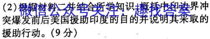 2023衡水金卷先享题信息卷 新高考新教材(六)历史