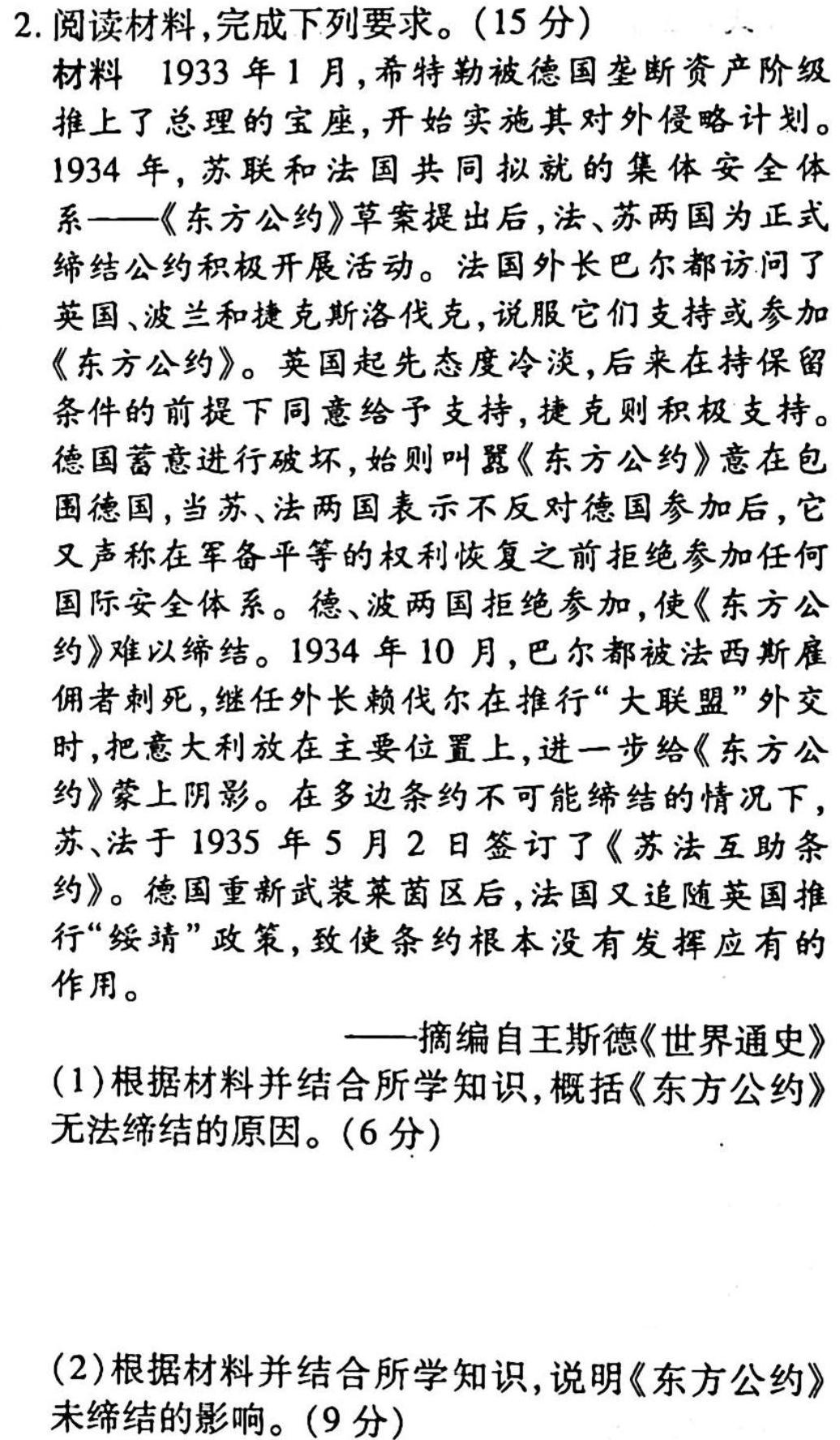 广州市六区2022学年第一学期期末教学质量监测历史
