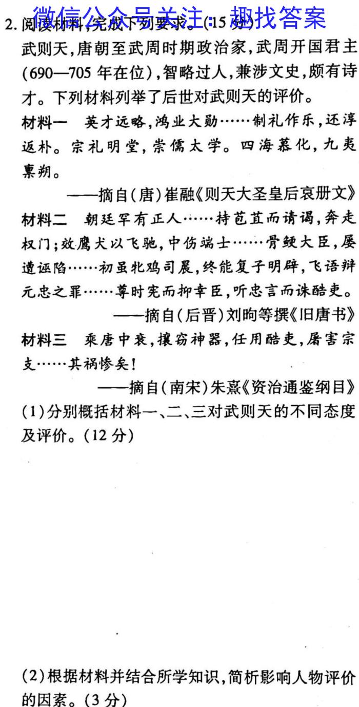 文博志鸿 2023年河北省初中毕业生升学文化课模拟考试(经典三)历史试卷