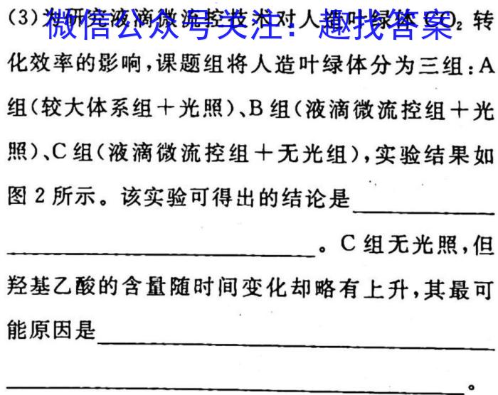 2023届高三全国百万联考(4001C)生物