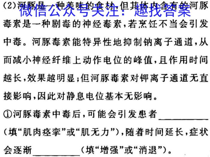 2023届高三3月模拟(二)2生物试卷答案