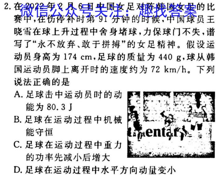 甘肃省2023届武威市教育局第一次高三联考(23-320C).物理