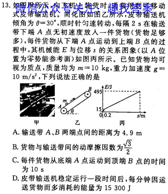 安徽省2023届高三年级3月模拟考试（233451D）.物理