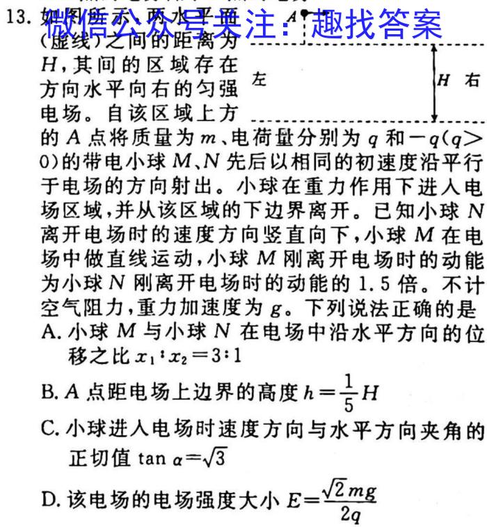 遵义市高中第二教育集团2023届高三联考试题(3月)物理`