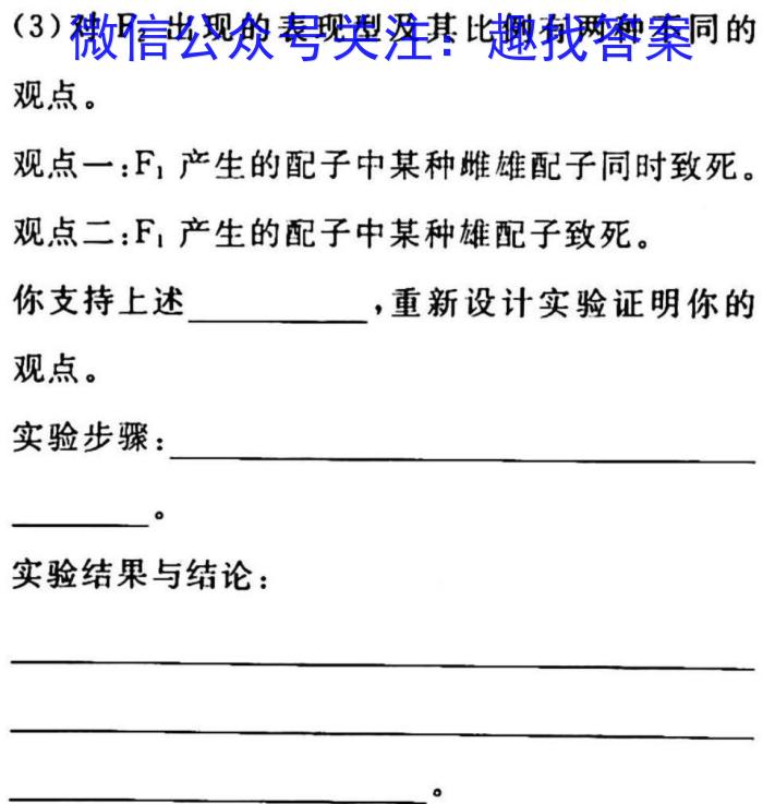 023普通高等学校招生全国统一考试·冲刺预测卷QG(五)5生物"