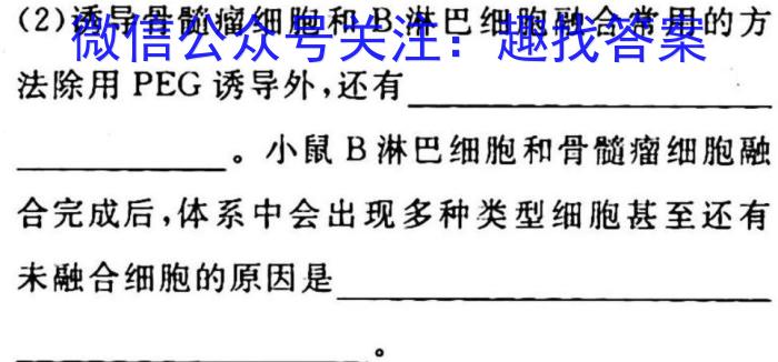 超级全能生2023届高考全国卷地区高三年级3月联考(3319C)生物