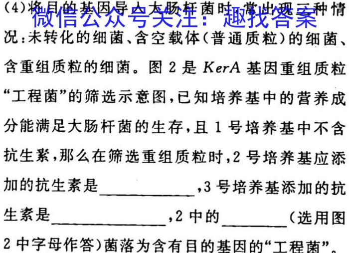 陕西省西安市2023年高一年级阶段性检测（3月）生物