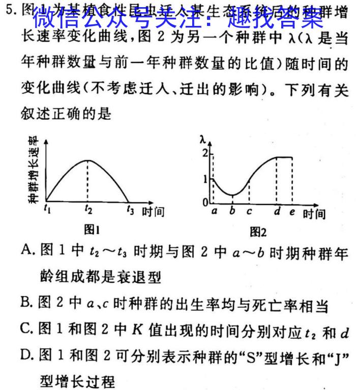 大联考·百校大联考 2023届高三第八次百校大联考试卷 新教材-L生物