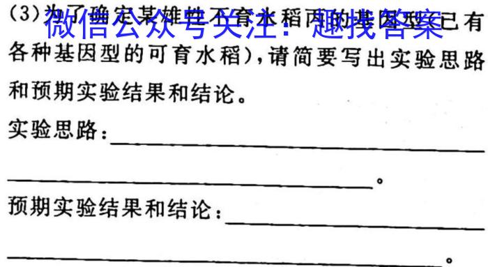 2023年普通高等学校招生全国统一考试 23·JJ·YTCT 金卷·押题猜题(五)5生物