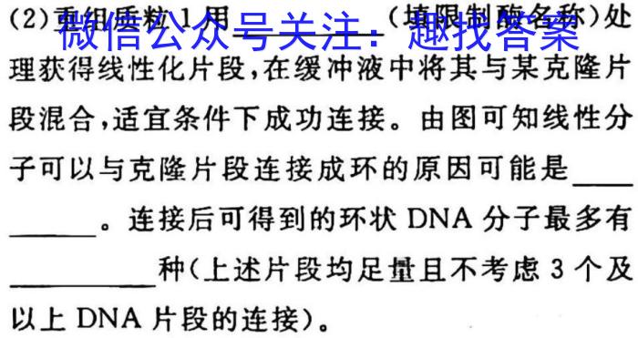 ［二轮］2023年名校之约·中考导向总复习模拟样卷（一）生物