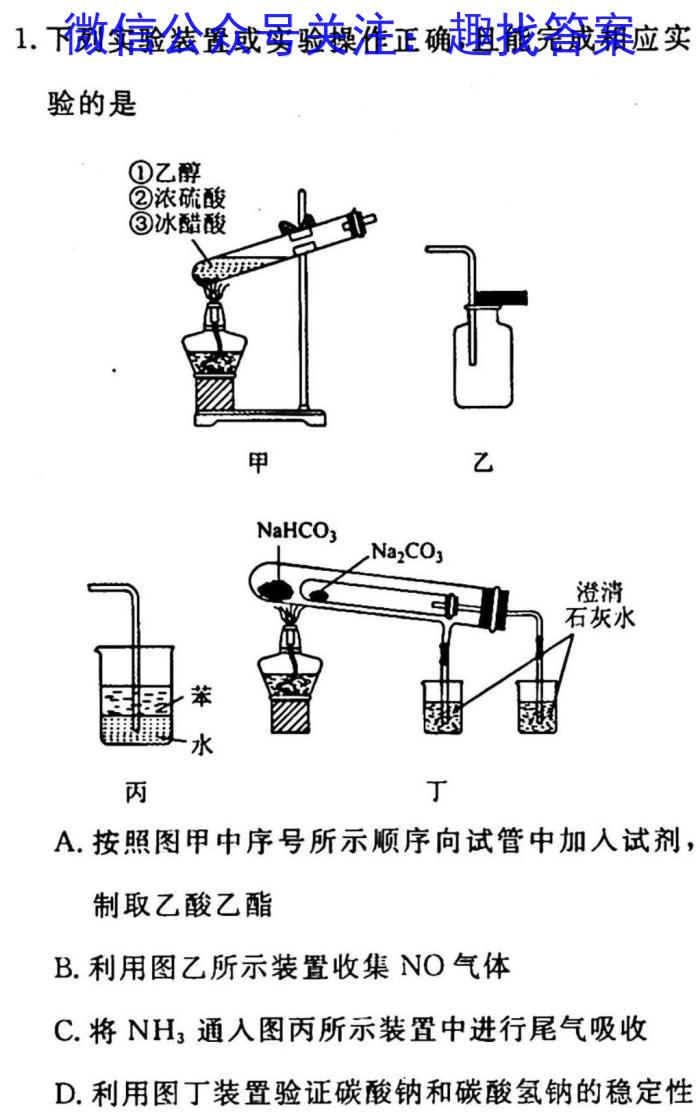 2023年湖南省普通高中学业水平合格性考试模拟卷(一)化学