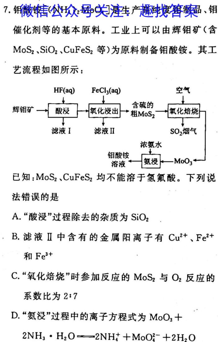 2023年安徽省教育教学联盟大联考·中考密卷（二）化学