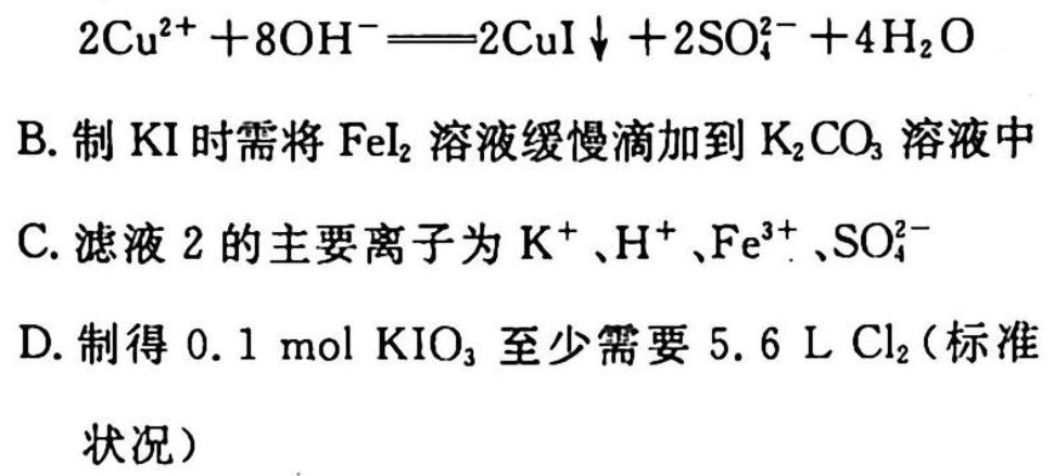 凯里一中2022-2023学年度第二学期高二第一次月考化学