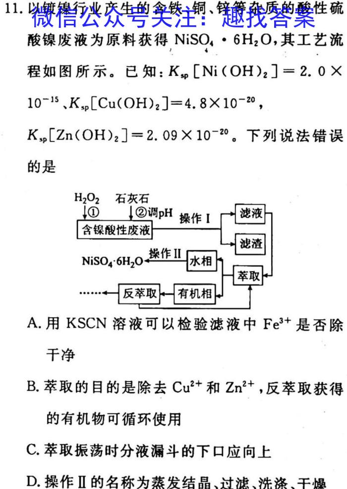 2023届高考北京专家信息卷·仿真模拟卷(四)4化学