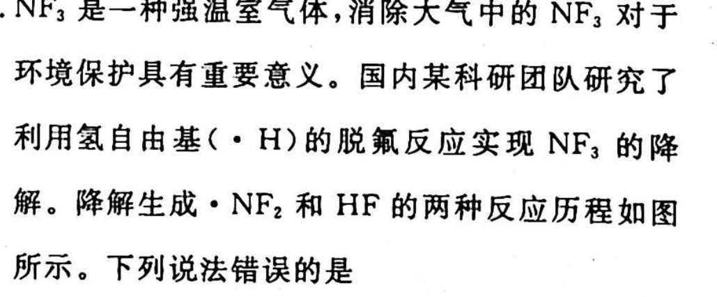2023届普通高等学校招生全国统一考试冲刺预测·全国卷 YX-E(六)6化学