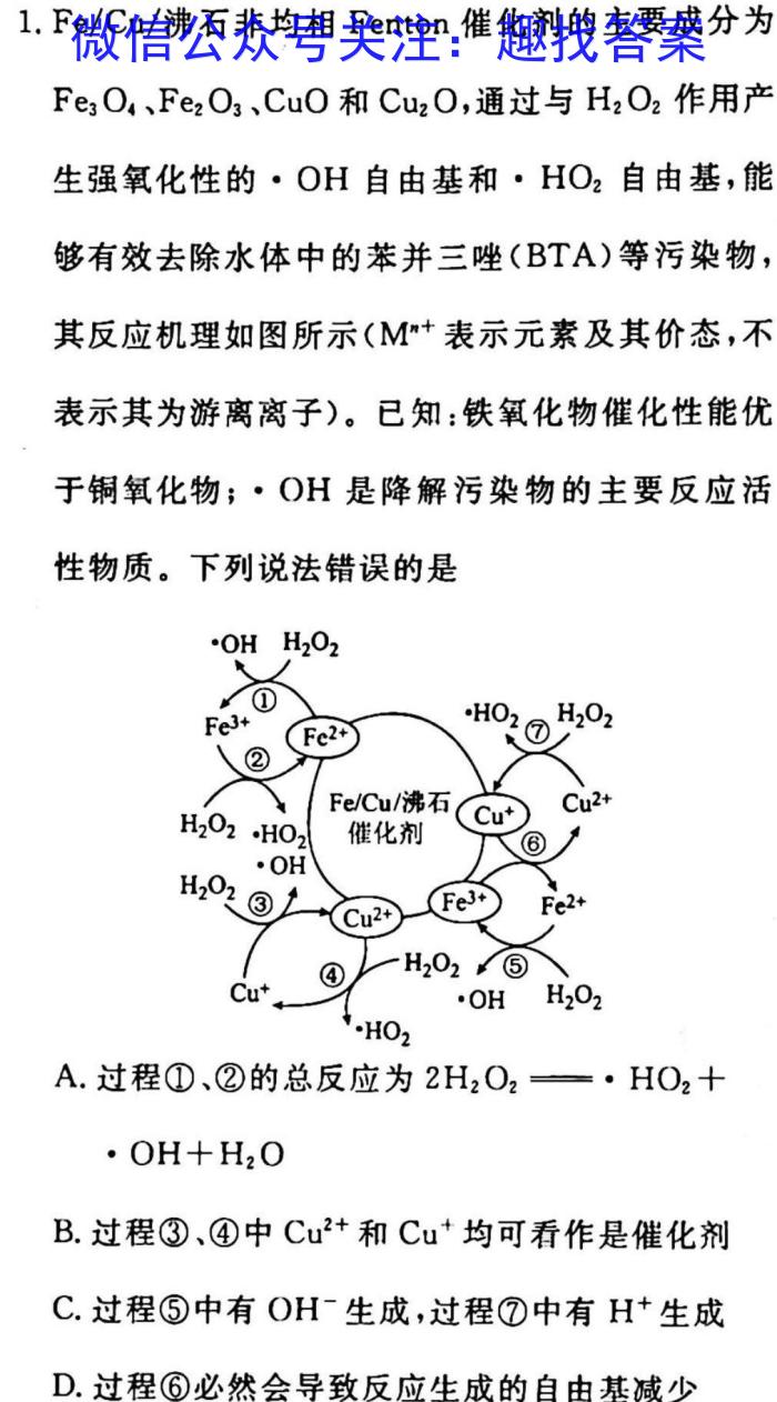 2022学年第二学期浙江强基联盟高三2月统测(23-FX07C)化学