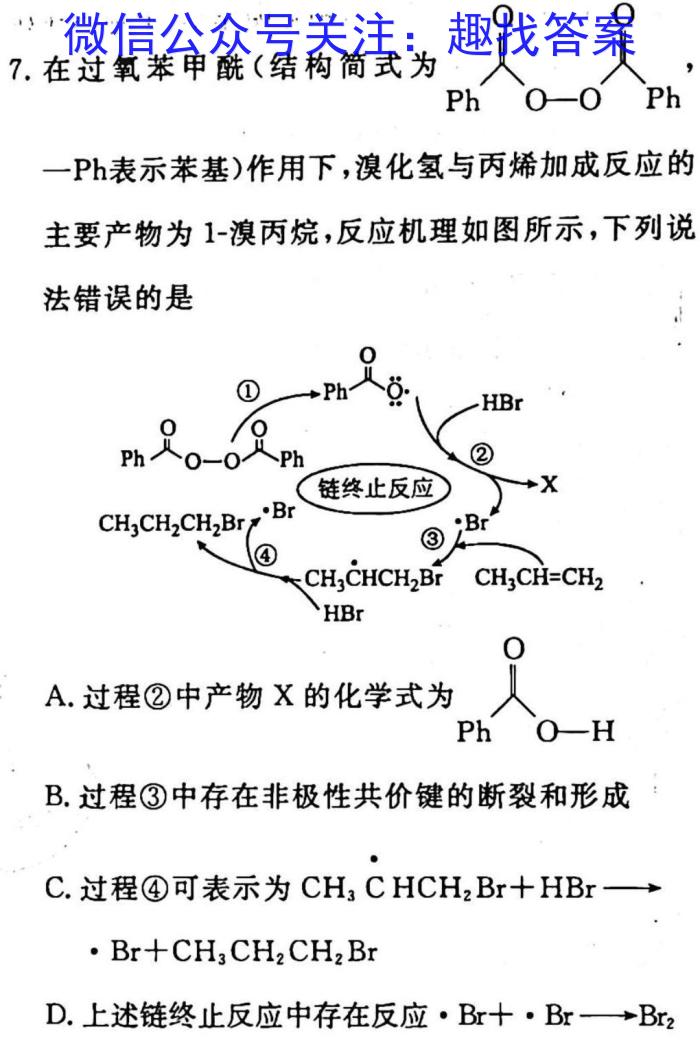 2023届普通高等学校招生全国统一考试冲刺预测卷XKB-TY-YX-E(一)1化学