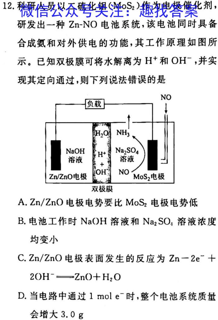 2023普通高等学校招生全国统一考试·冲刺押题卷QG(六)6化学