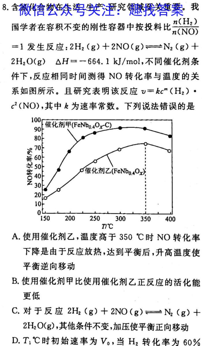 2023河南青桐鸣联考高二3月考试化学