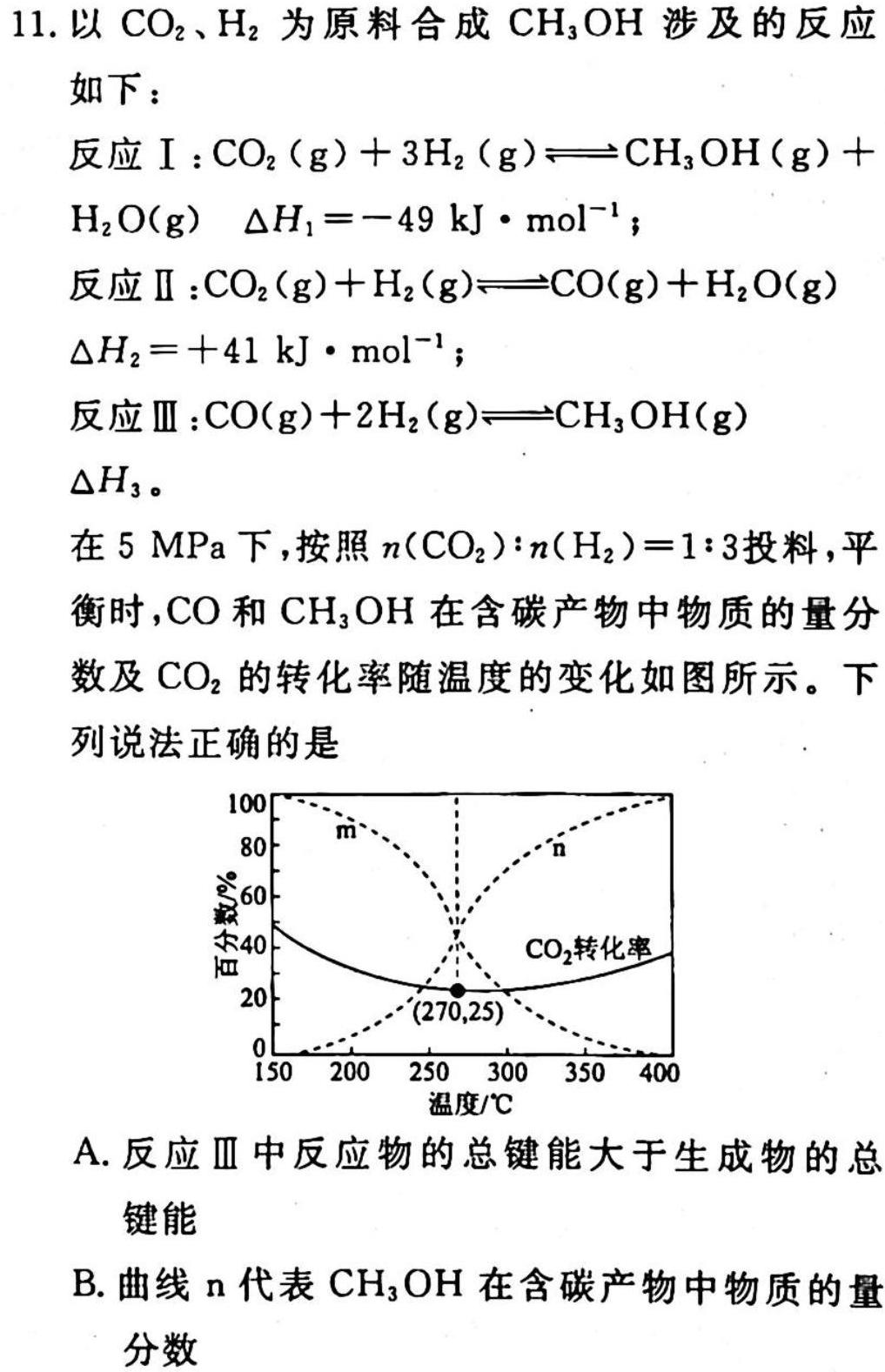 2023届普通高等学校招生全国统一考试冲刺预测·全国卷 YX-E(四)4化学