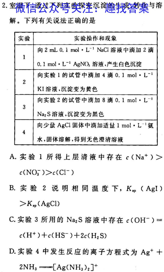 山西省2025届七年级下学期阶段评估（一）化学