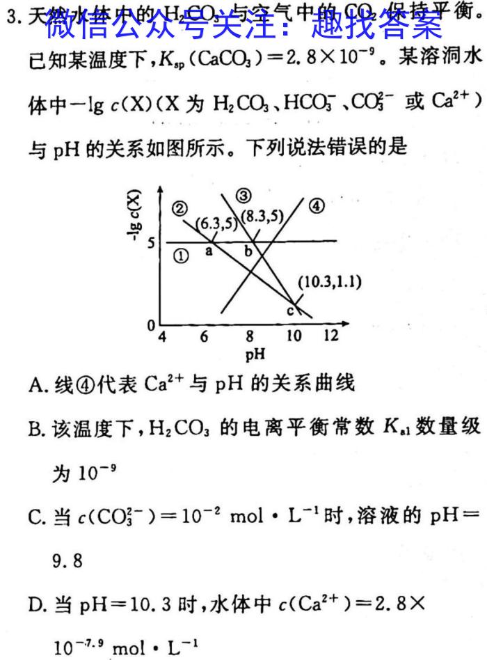 黑龙江2024-2023学年度高一上学期六校期末考试(23-232A)化学