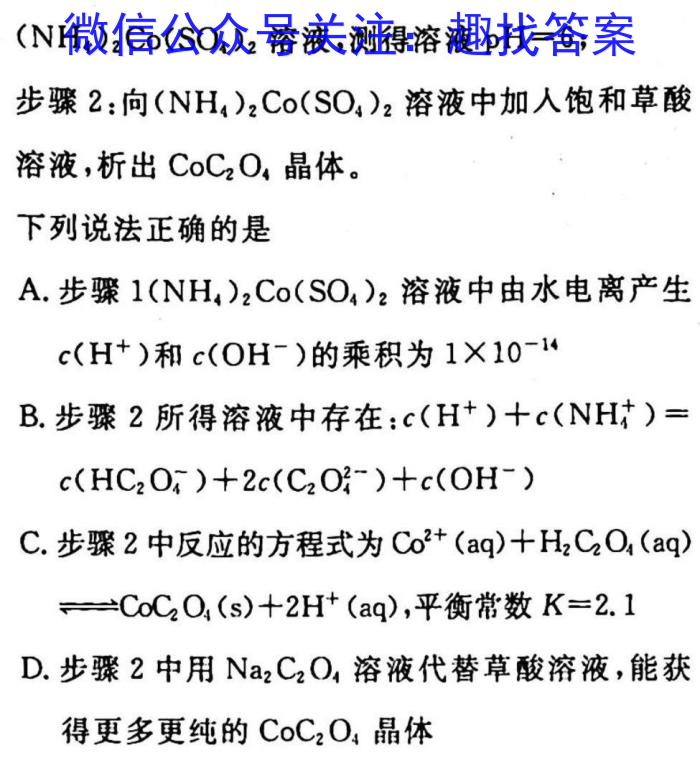 2023南充二诊高三3月联考化学