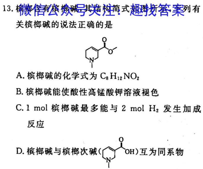 神州智达2023年普通高等学校招生全国统一考试(压轴卷Ⅰ)化学