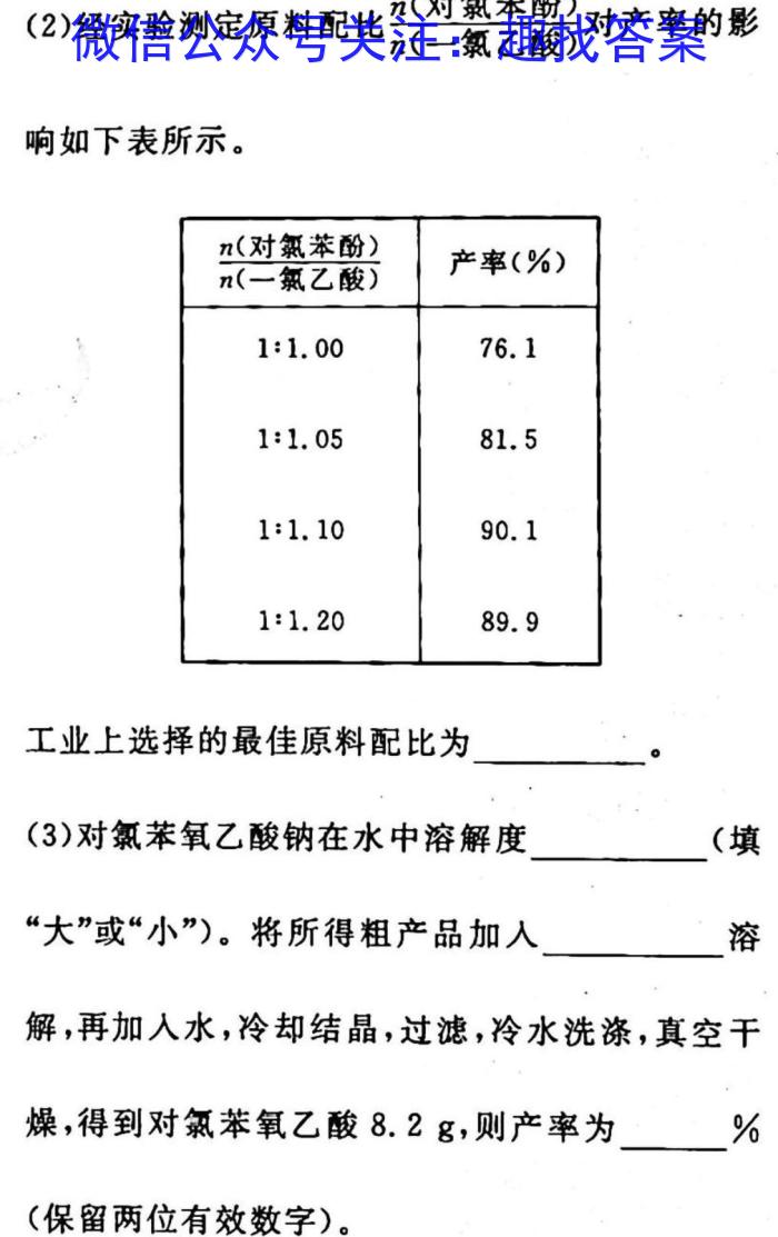 2023年普通高等学校招生全国统一考试·冲刺押题卷(二)2化学