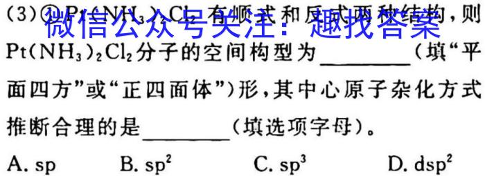 百师联盟2023届高三冲刺卷(二)2全国卷化学