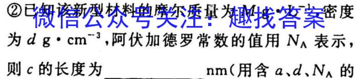 开卷文化 2023普通高等学校招生全国统一考试 冲刺卷(六)6化学