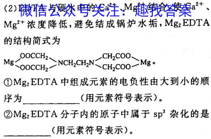 金考卷2023年普通高等学校招生全国统一考试 全国卷 猜题卷(七)7化学