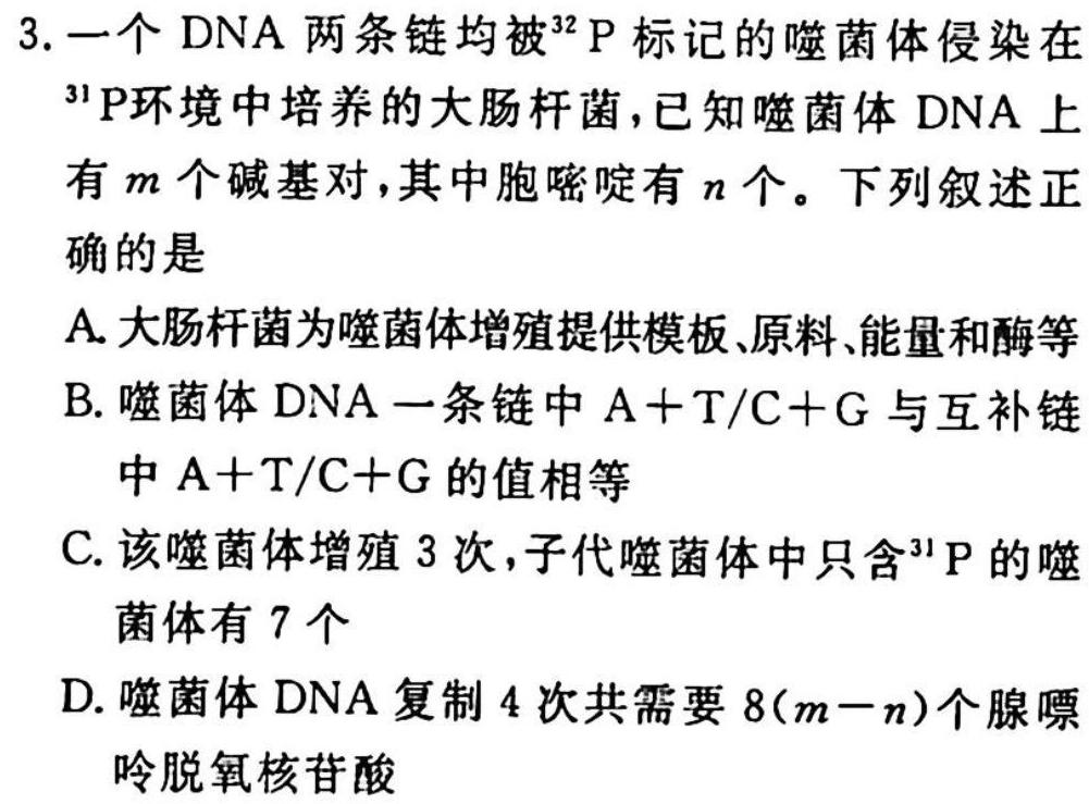 [国考1号14]第14套 高中2023届高考适应性考试生物