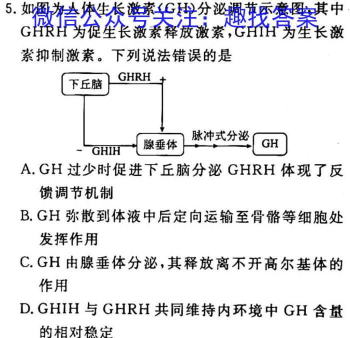 九师联盟 2022-2023学年高三2月质量检测LG生物