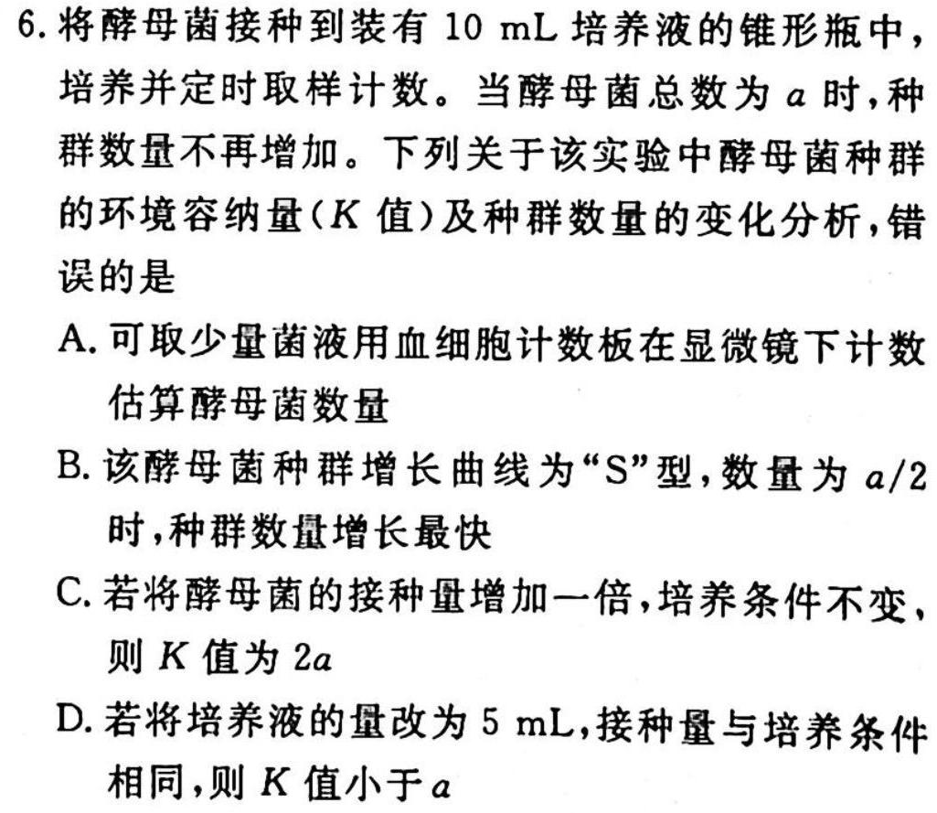 2023届昆明市三诊一模高三复习教学质量检测生物