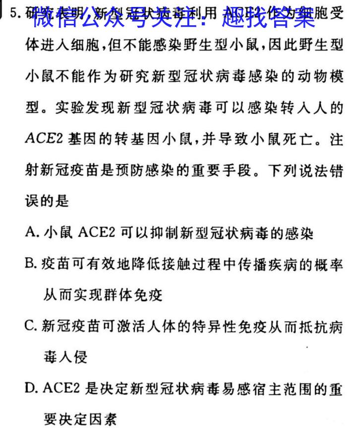 [阳光启学]2023届全国统一考试标准模拟信息卷(七)7生物试卷答案