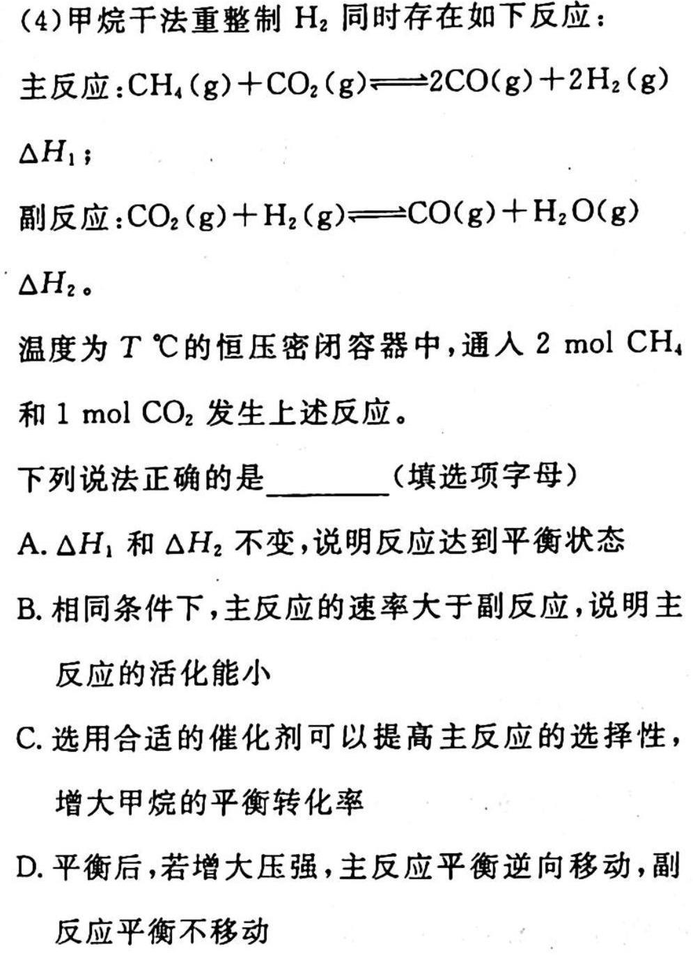超级全能生2023届高考全国卷地区高三年级3月联考(3319C)化学