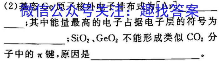 [阳光启学]2023届全国统一考试标准模拟信息卷(十二)12化学
