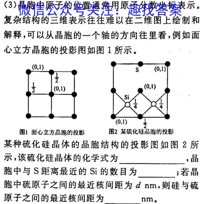 2023年普通高等学校招生全国统一考试仿真模拟卷(T8联盟)(五)5化学