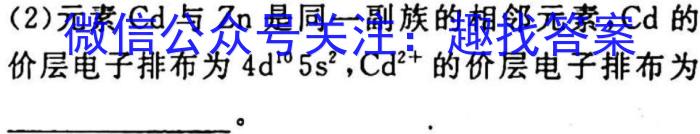 2023年普通高等学校招生全国统一考试·冲刺卷 老高考(一)1化学