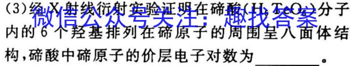 甘肃省2023届武威市教育局第一次高三联考(23-320C)化学