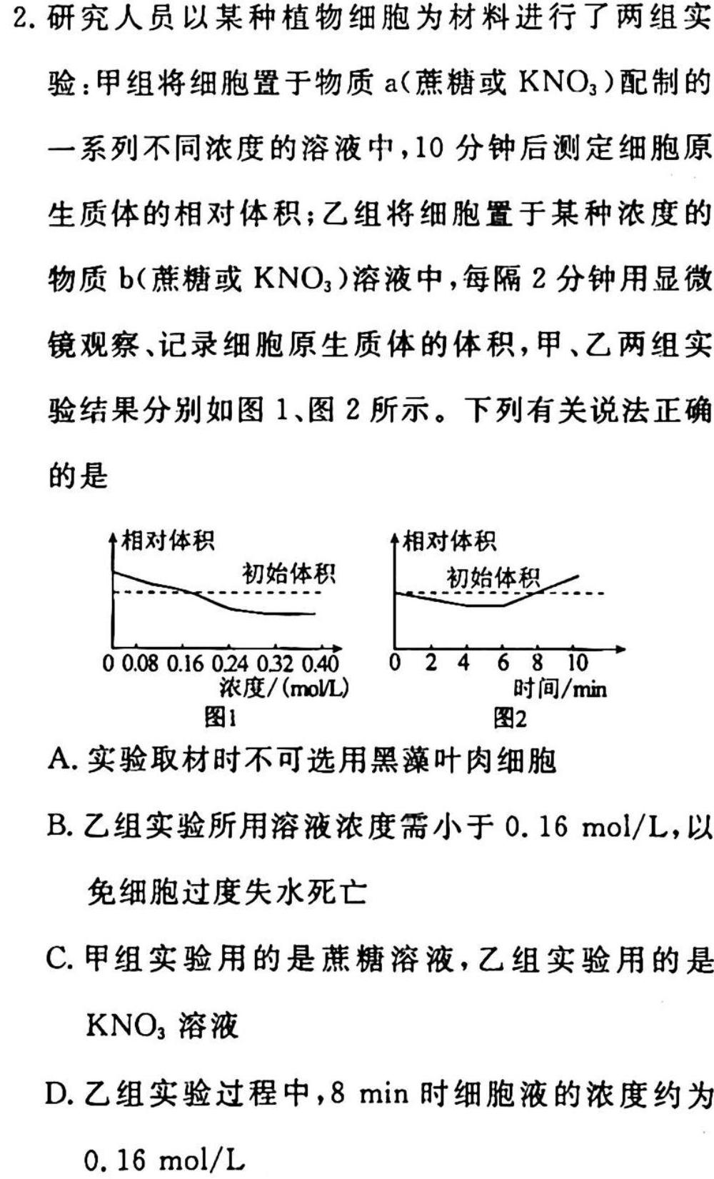 泸县五中2022-2023学年高一下学期月考生物