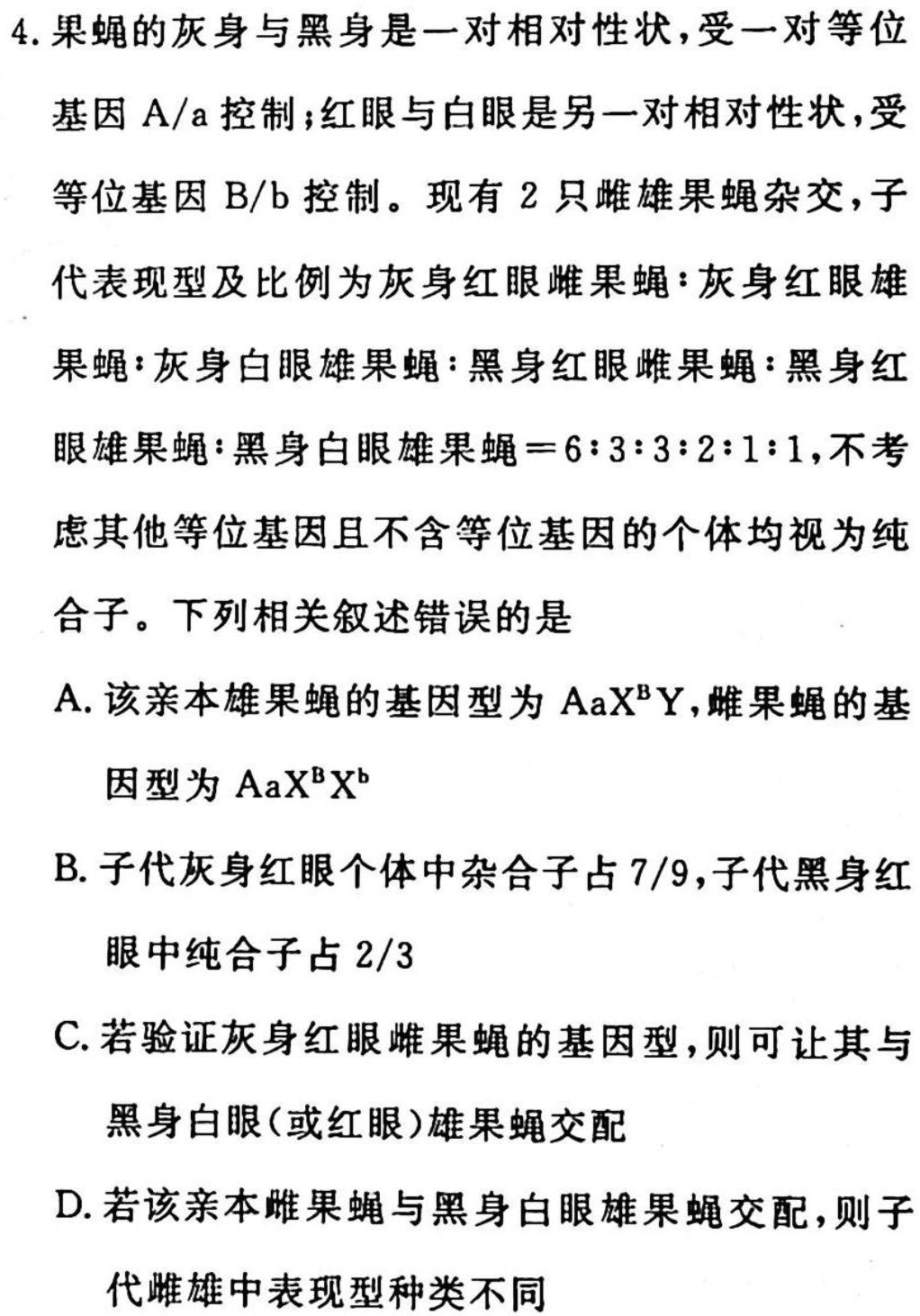 江西省2023年最新中考模拟训练（三）JX生物